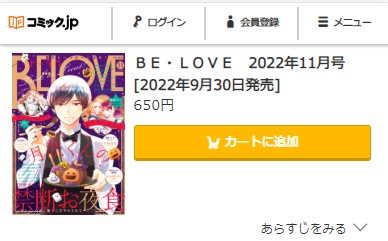 BELOVE　2022年11月号　コミック.jp